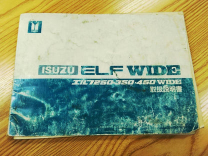 取扱説明書 　いすゞ　エルフ　 (中古)