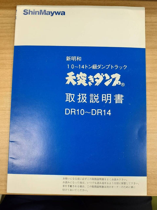 取扱説明書　新明和　天突きダンプ  (中古)