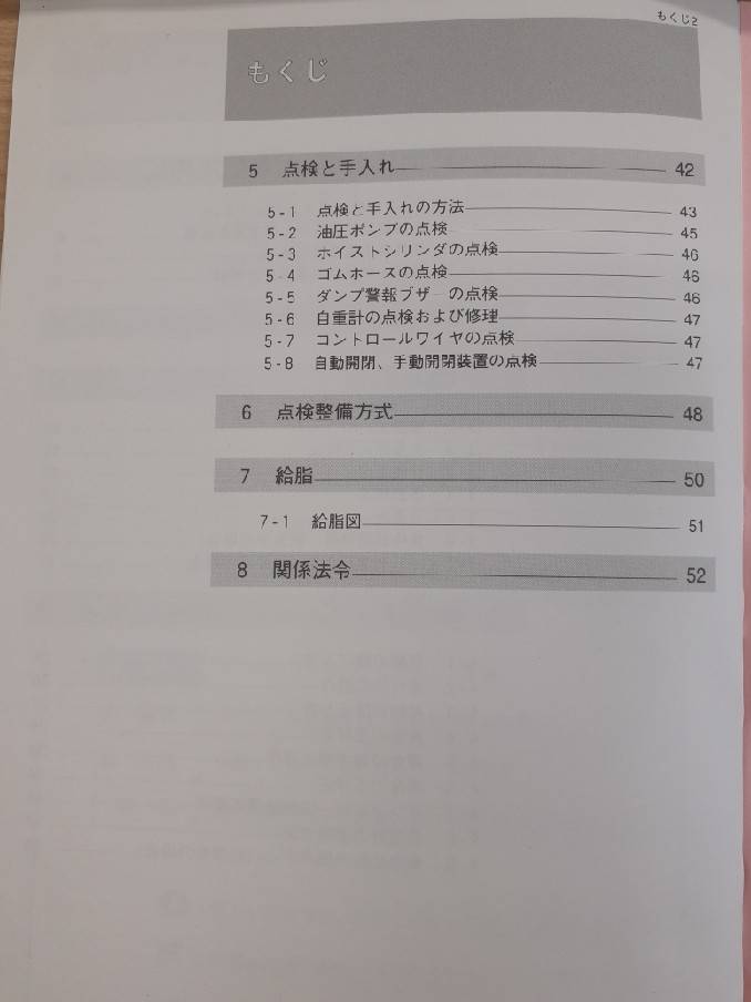 取扱説明書　新明和　天突きダンプ  (中古)