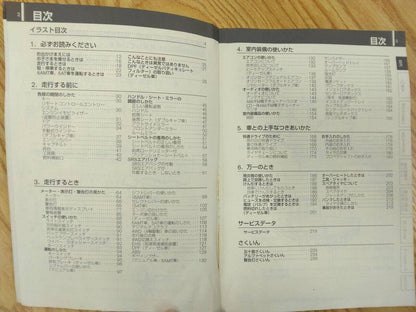 取扱説明書 　ニッサン　アトラス (中古)