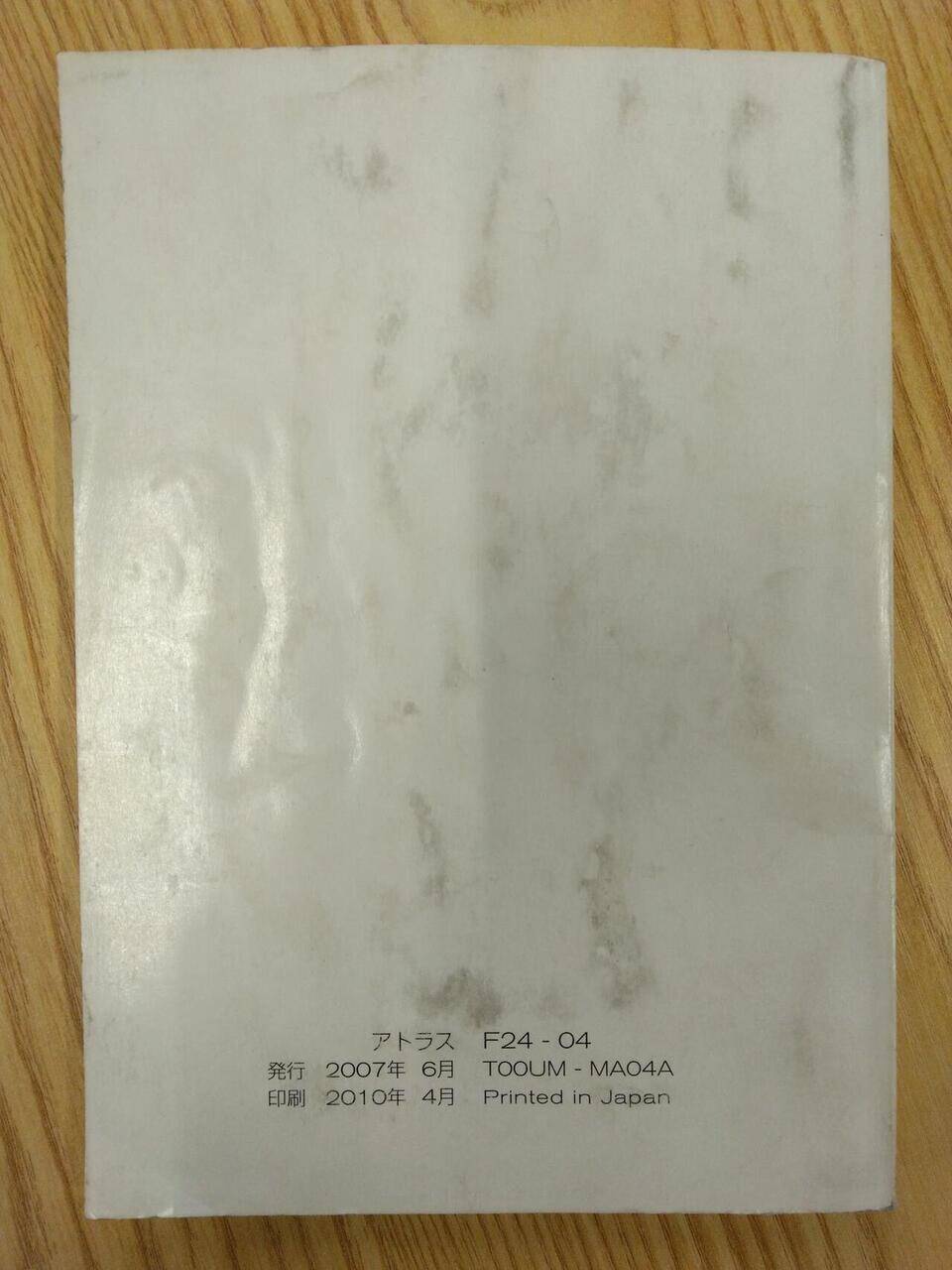 取扱説明書 　ニッサン　アトラス (中古)