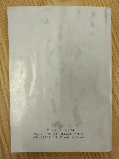 取扱説明書 　ニッサン　アトラス (中古)