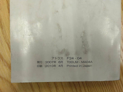 取扱説明書 　ニッサン　アトラス (中古)