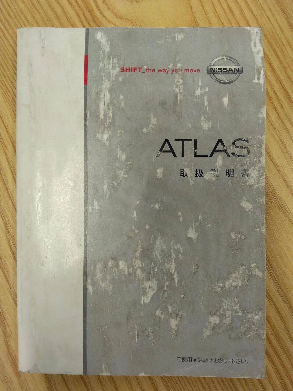取扱説明書 　ニッサン　アトラス (中古)