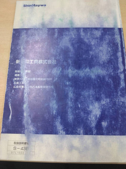 取扱説明書 　新明和　 三転ダンプトラック (中古)