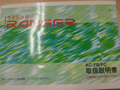 取扱説明書 　日野　ライジング (中古)