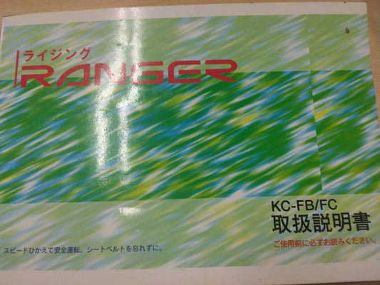 取扱説明書 　日野　ライジング (中古)