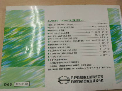 取扱説明書 　日野　ライジング (中古)
