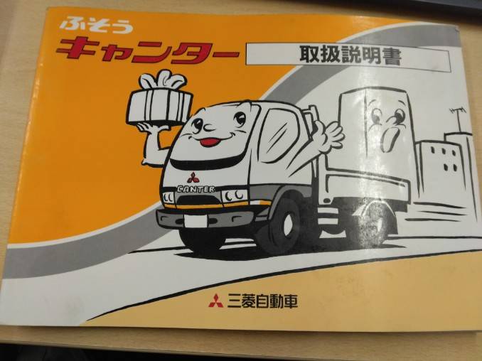 取扱説明書 　三菱フソウ  キャンター (中古)