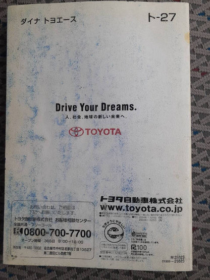 取扱説明書 　トヨタ　ダイナ/トヨエース (中古)