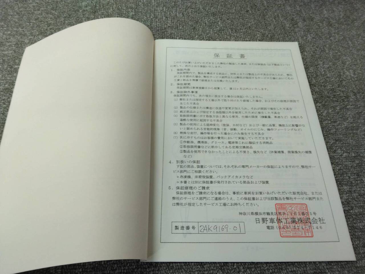 取扱説明書 　日野車体工業/ハイブロックあおり (中古)