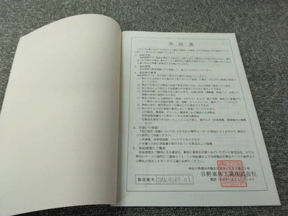 取扱説明書 　日野車体工業/ハイブロックあおり (中古)