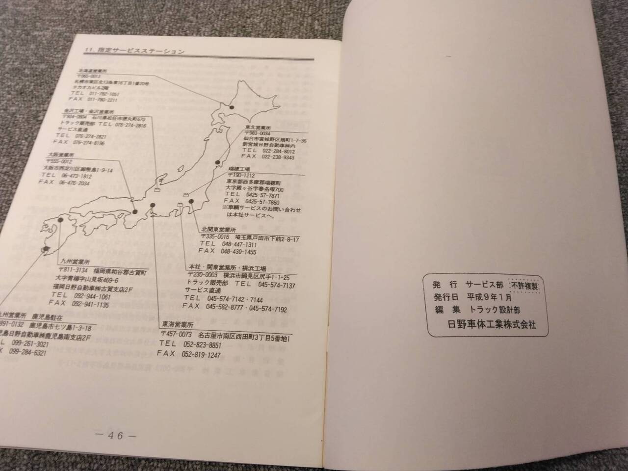取扱説明書 　日野車体工業/ハイブロックあおり (中古)