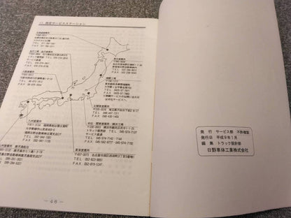 取扱説明書 　日野車体工業/ハイブロックあおり (中古)