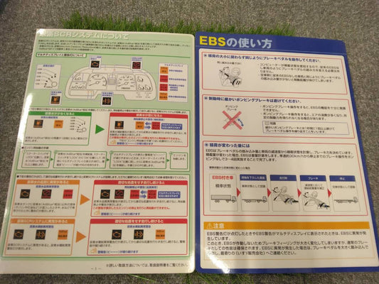 取扱説明書 　SCRシステム・EBSの使い方 (中古)