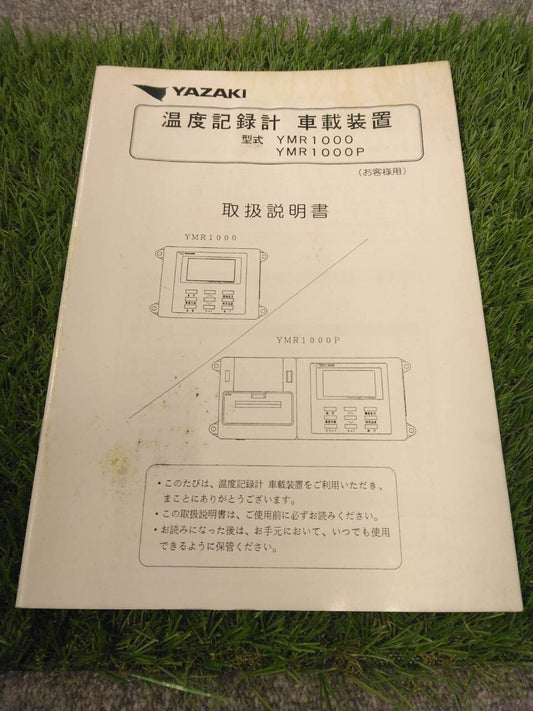 取扱説明書 　温度記録計 (中古)