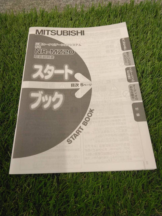 取扱説明書 　三菱/スタートブック (中古)