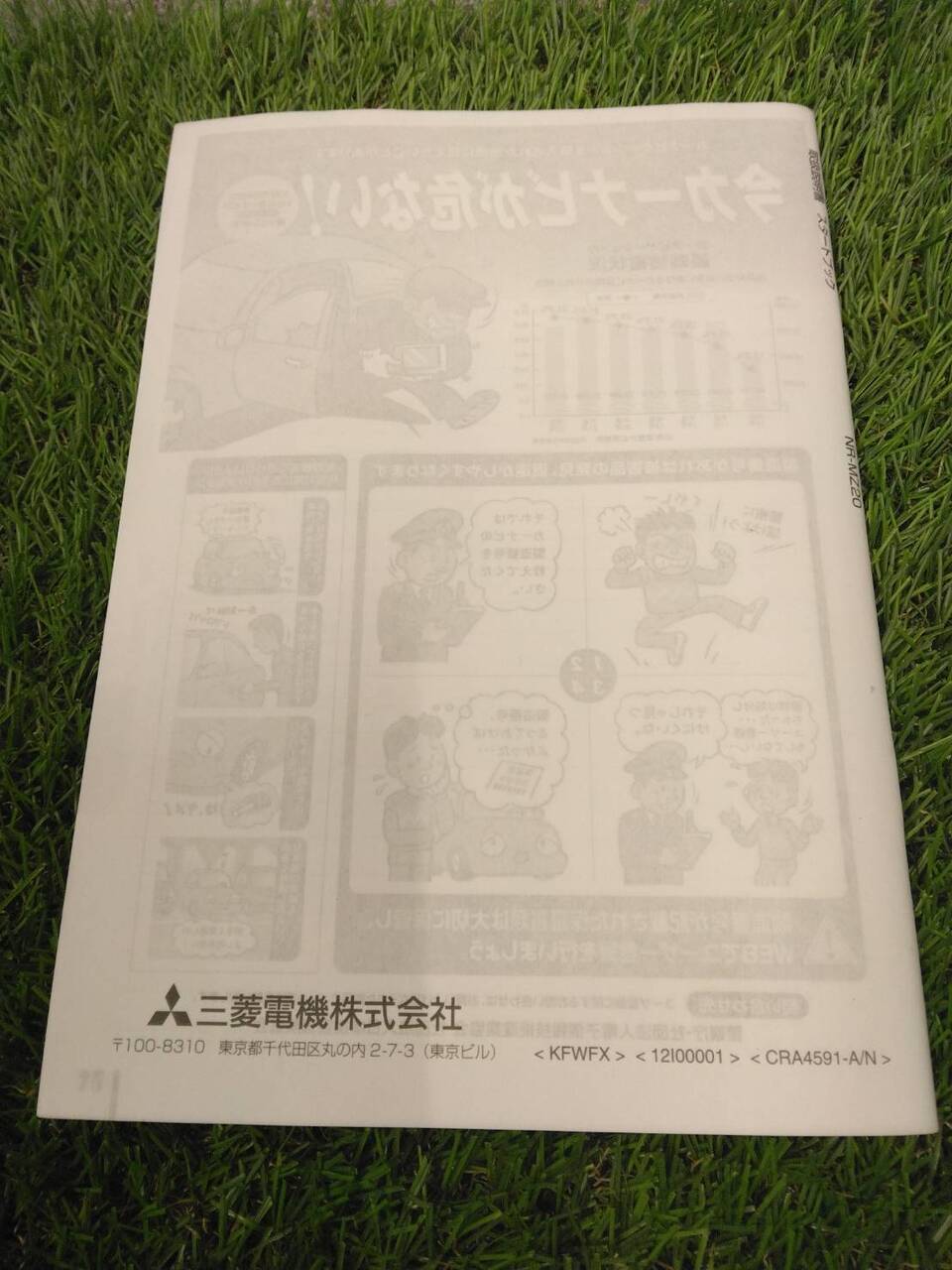 取扱説明書 　三菱/スタートブック (中古)