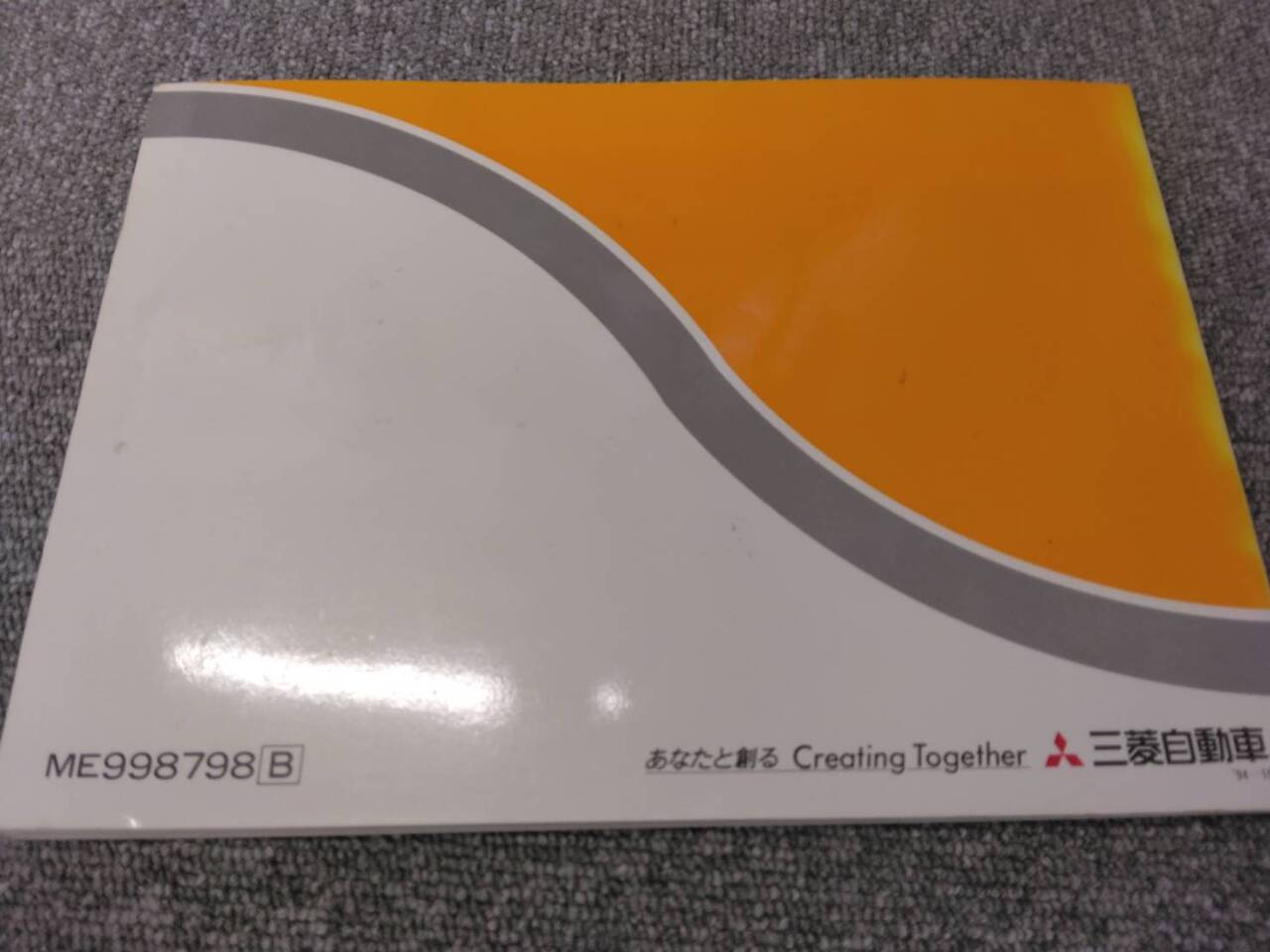 取扱説明書 　三菱ふそう/キャンター (中古)
