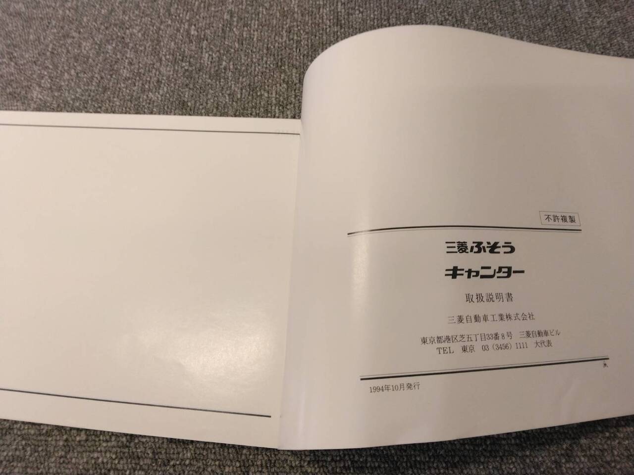 取扱説明書 　三菱ふそう/キャンター (中古)