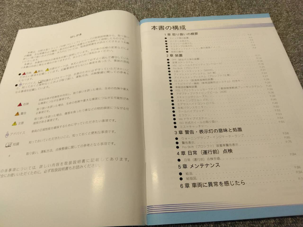 取扱説明書 　日野/プロフィア (中古)
