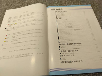 取扱説明書 　日野/プロフィア (中古)