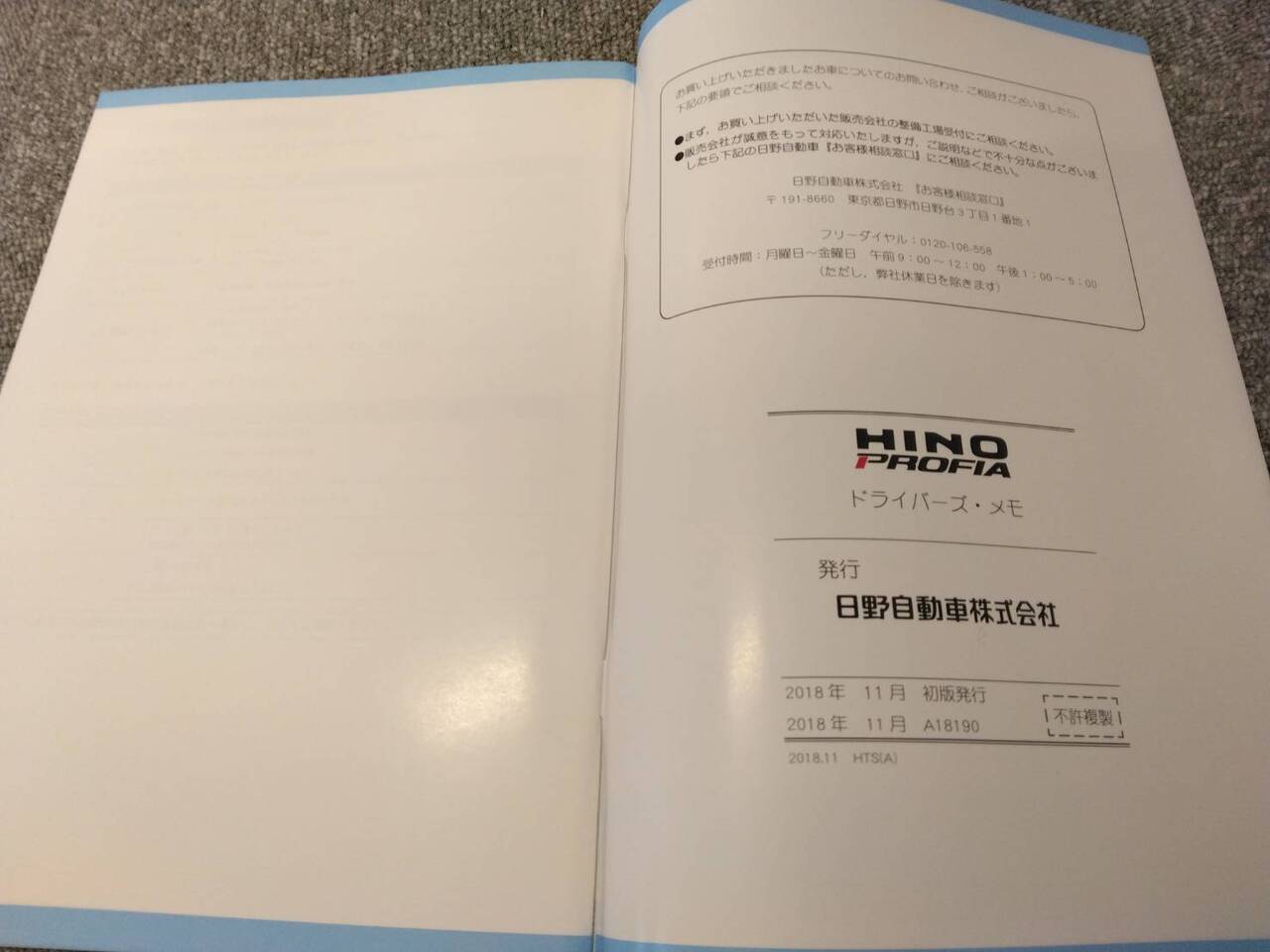 取扱説明書 　日野/プロフィア (中古)