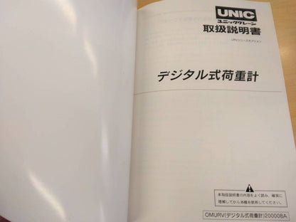 取扱説明書 　古河/UNICクレーン (中古)