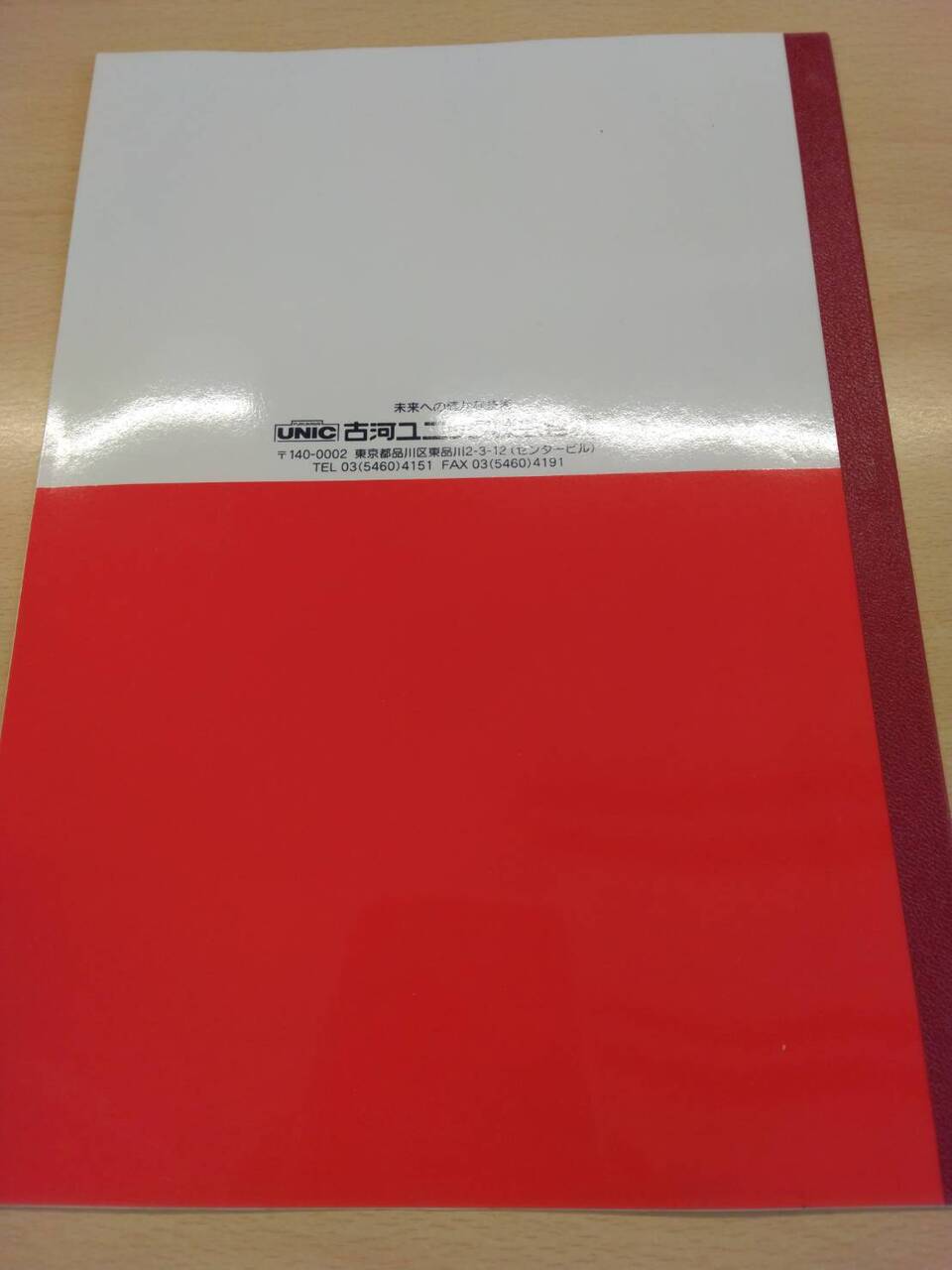 取扱説明書 　古河/UNICクレーン (中古)