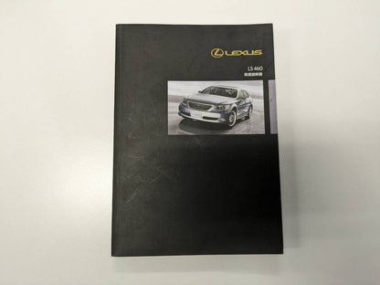 取扱説明書 　LEXUS　LS460 (中古)