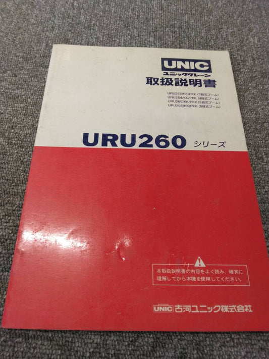 取扱説明書 　古河/URU260シリーズ (中古)