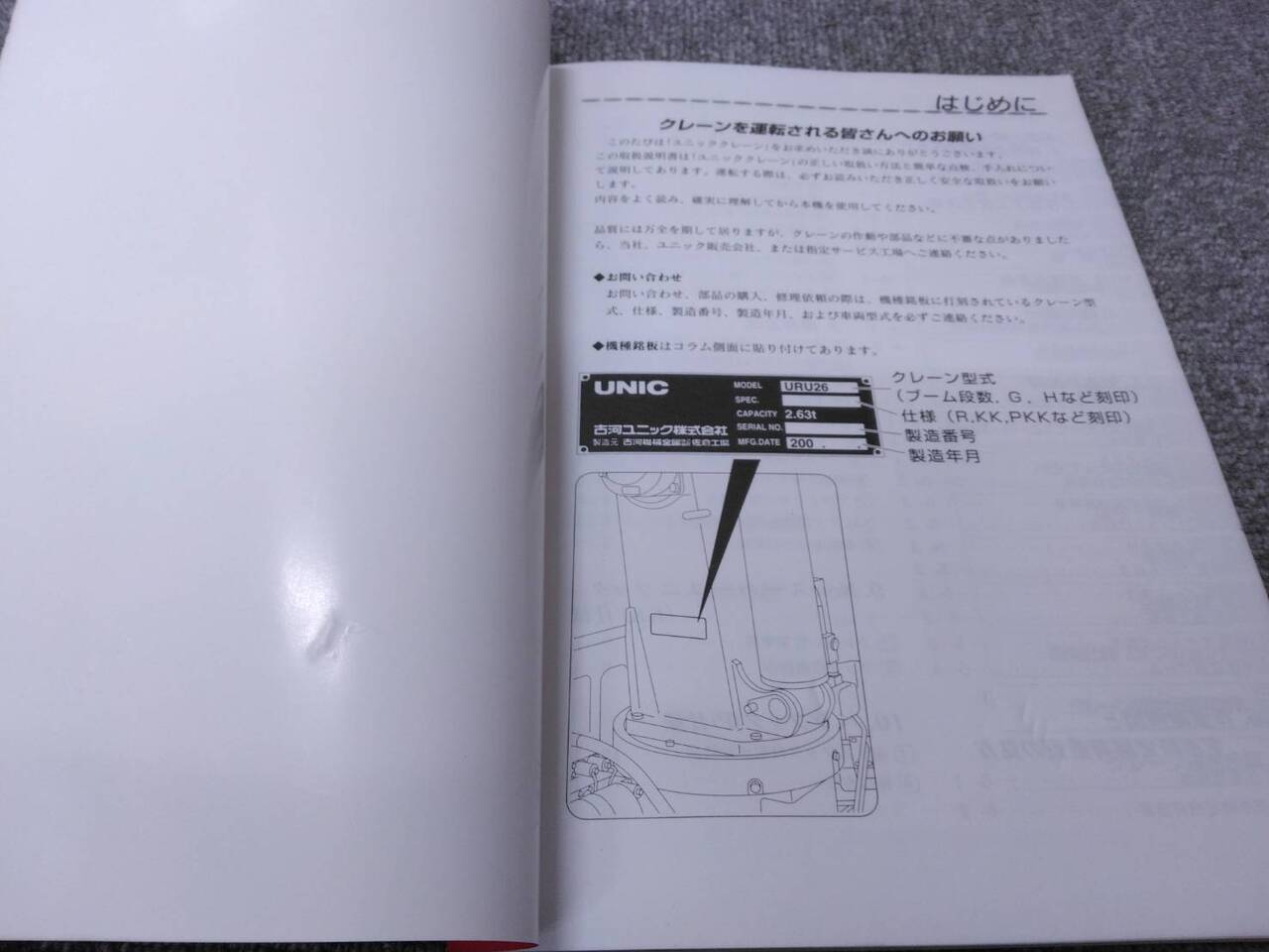 取扱説明書 　古河/URU260シリーズ (中古)