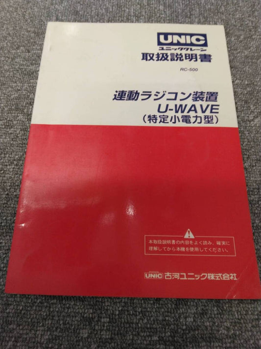 取扱説明書 　古河/U-WAVE (中古)