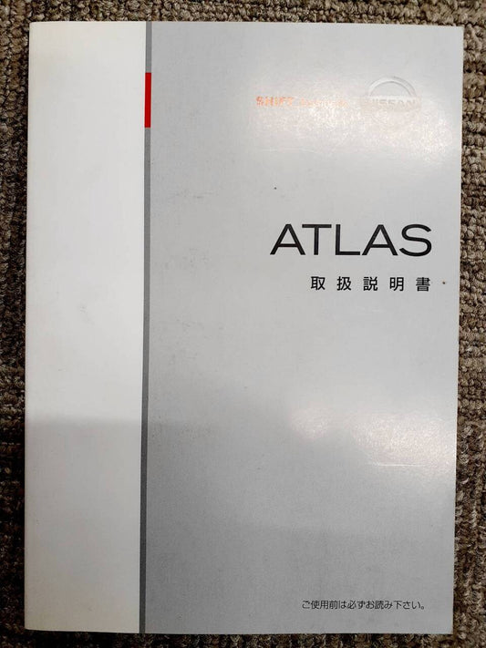 取扱説明書　日産　アトラス　(中古)
