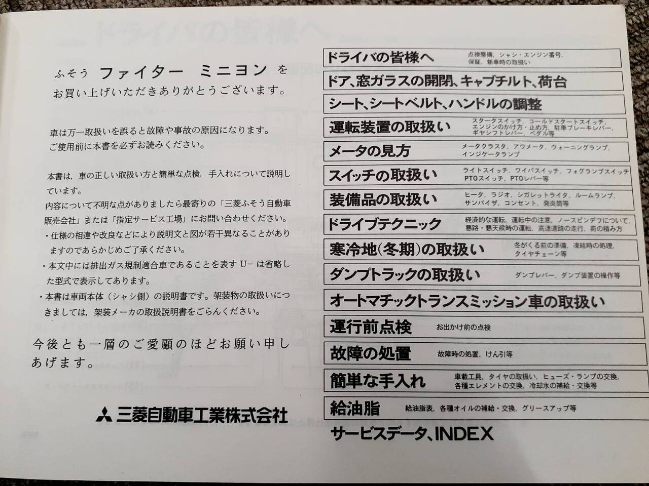 取扱説明書  三菱　ファイター　ミニヨン（中古）
