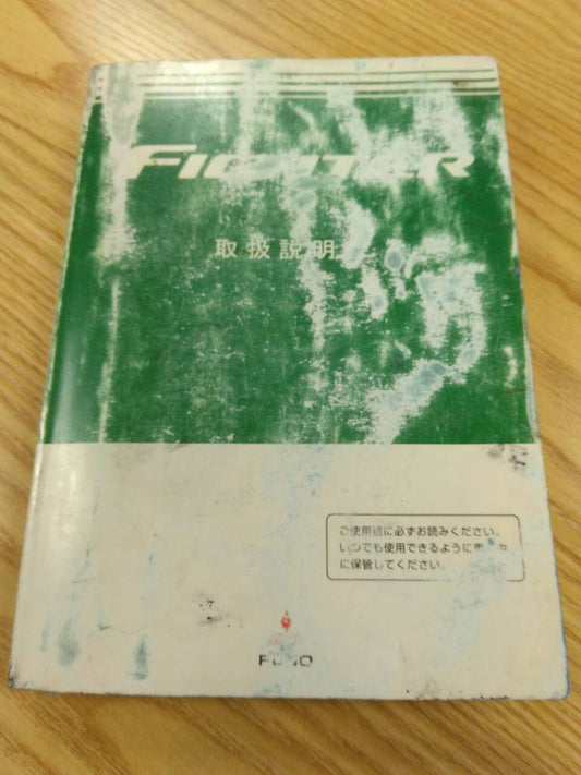 取扱説明書 　三菱ふそう　ファイター　 (中古)