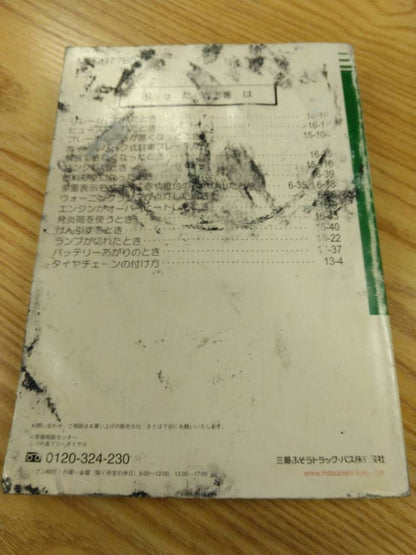 取扱説明書 　三菱ふそう　ファイター　 (中古)