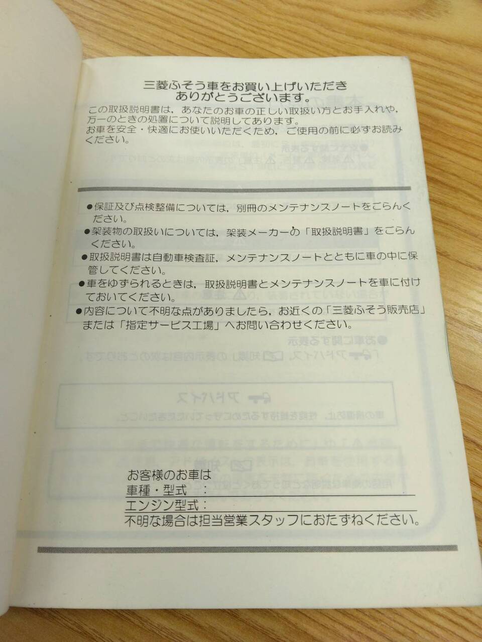 取扱説明書 　三菱ふそう　ファイター　 (中古)