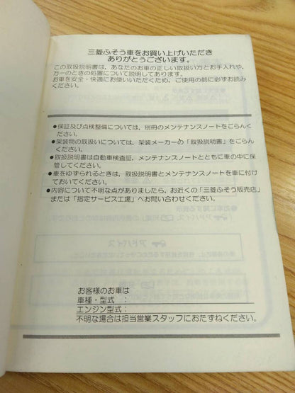 取扱説明書 　三菱ふそう　ファイター　 (中古)