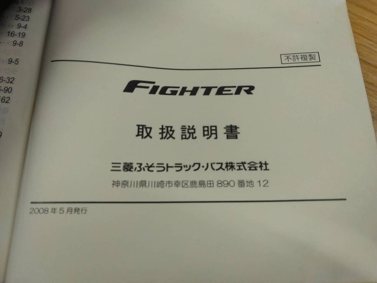 取扱説明書 　三菱ふそう　ファイター　 (中古)