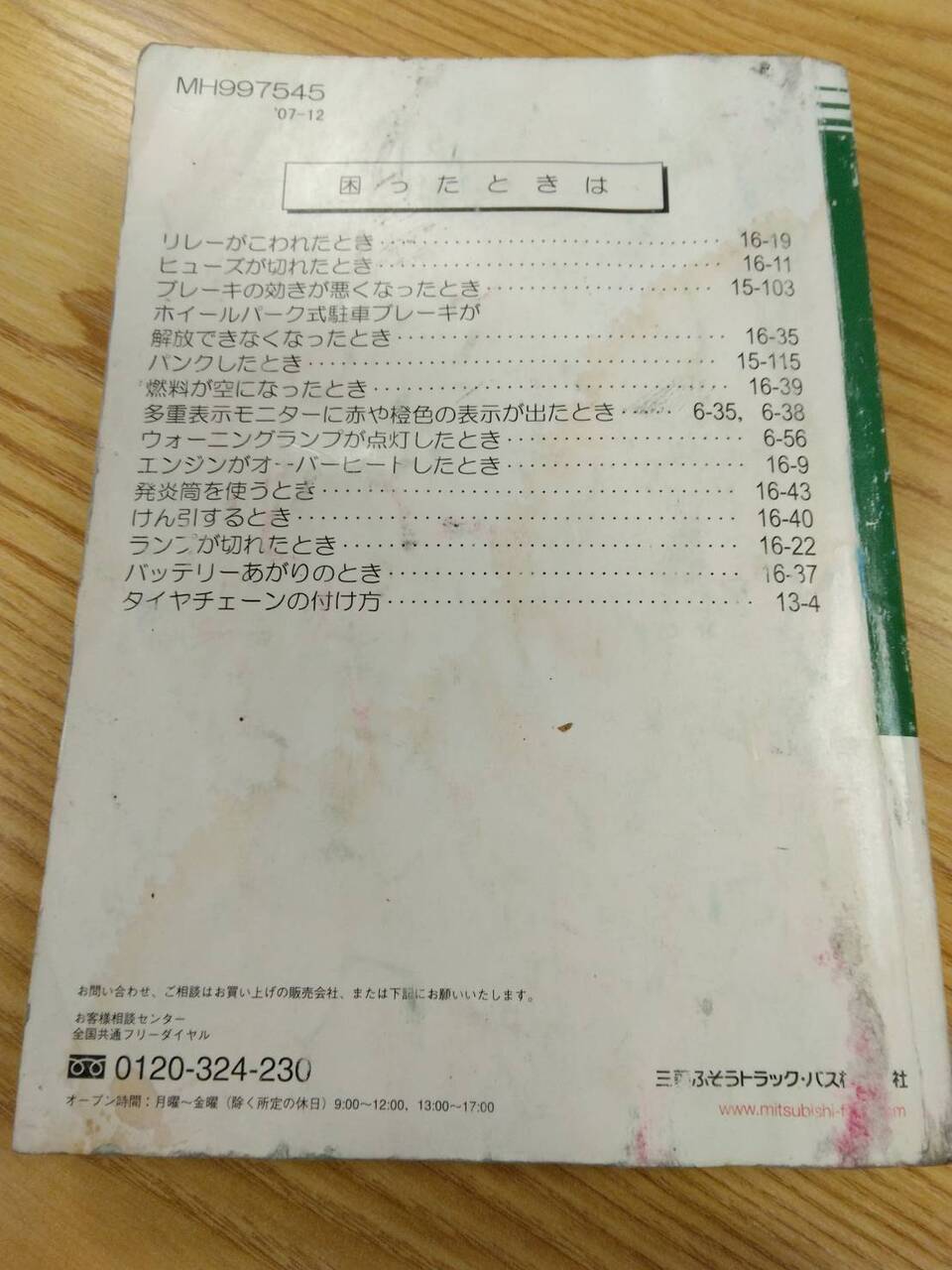 取扱説明書 　三菱ふそう　ファイター　 (中古)