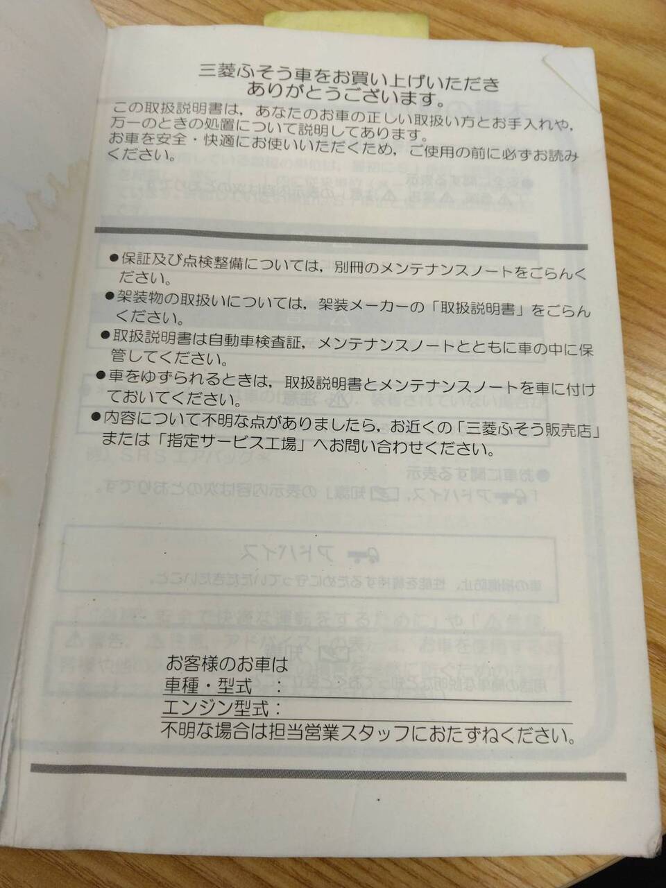 取扱説明書 　三菱ふそう　ファイター　 (中古)