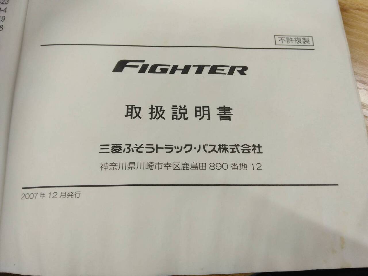 取扱説明書 　三菱ふそう　ファイター　 (中古)