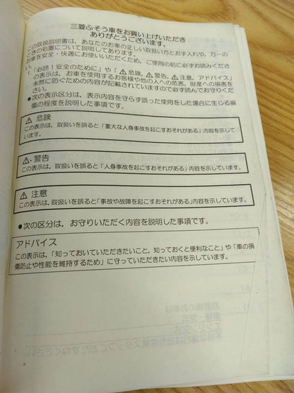 取扱説明書 　三菱ふそう　ファイター　 (中古)