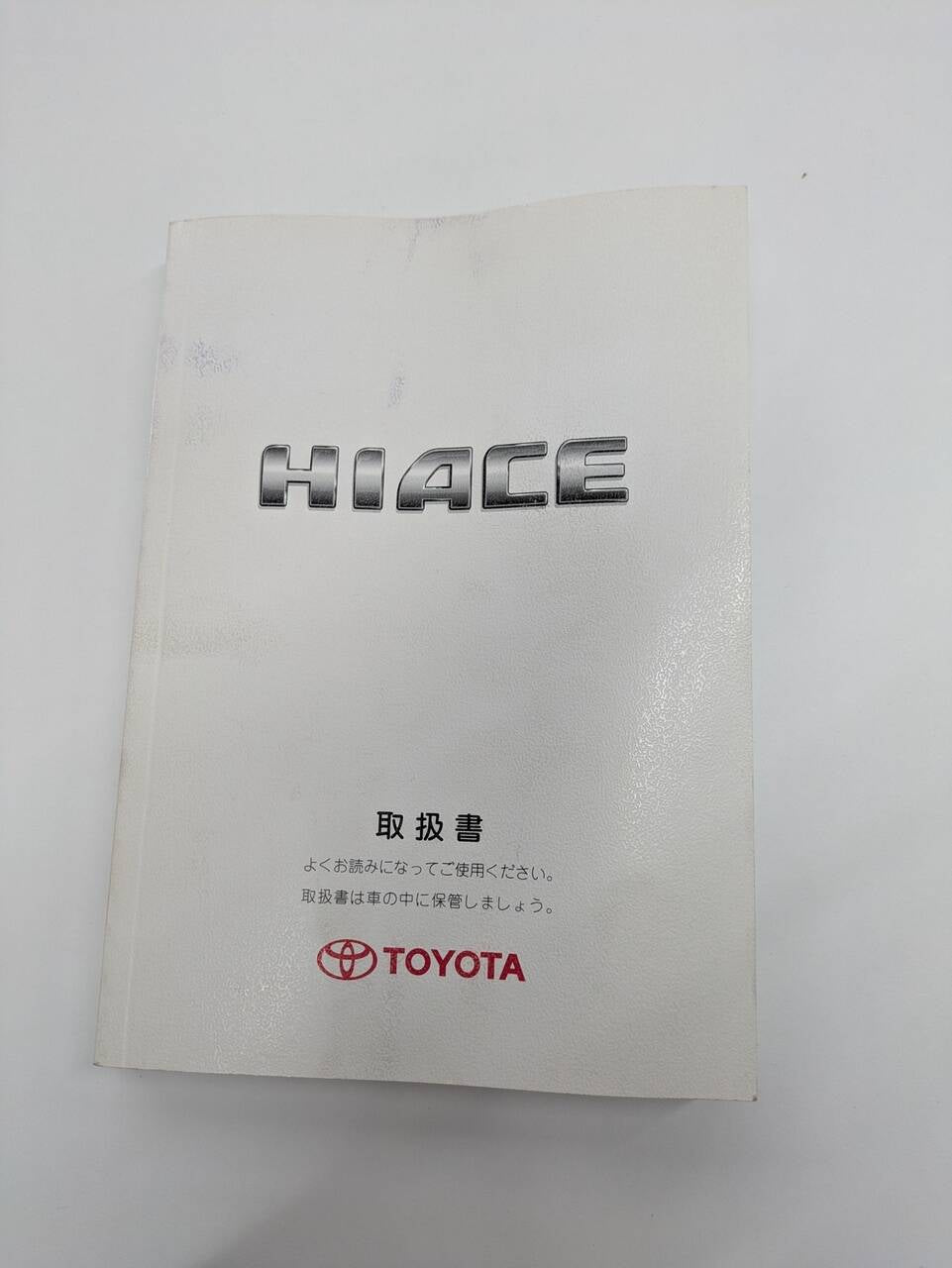 取扱説明書 トヨタ　ハイエース取説 (中古)