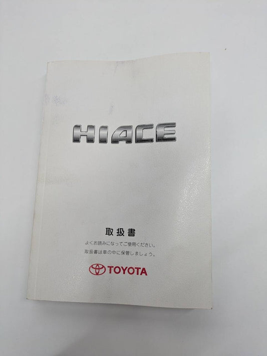 取扱説明書 トヨタ　ハイエース取説 (中古)