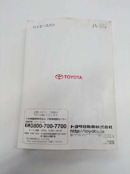 取扱説明書 トヨタ　ハイエース取説 (中古)