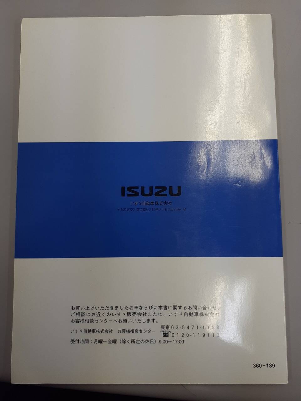 取扱説明書　いすゞ　ウィングボディ（中古）