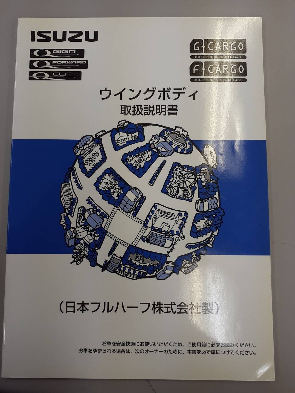 取扱説明書　いすゞ　ウィングボディ（中古）