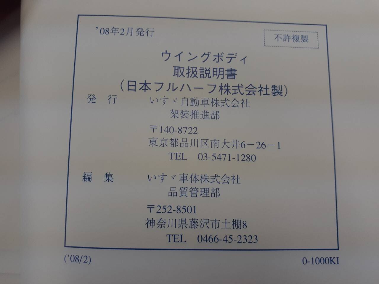 取扱説明書　いすゞ　ウィングボディ（中古）